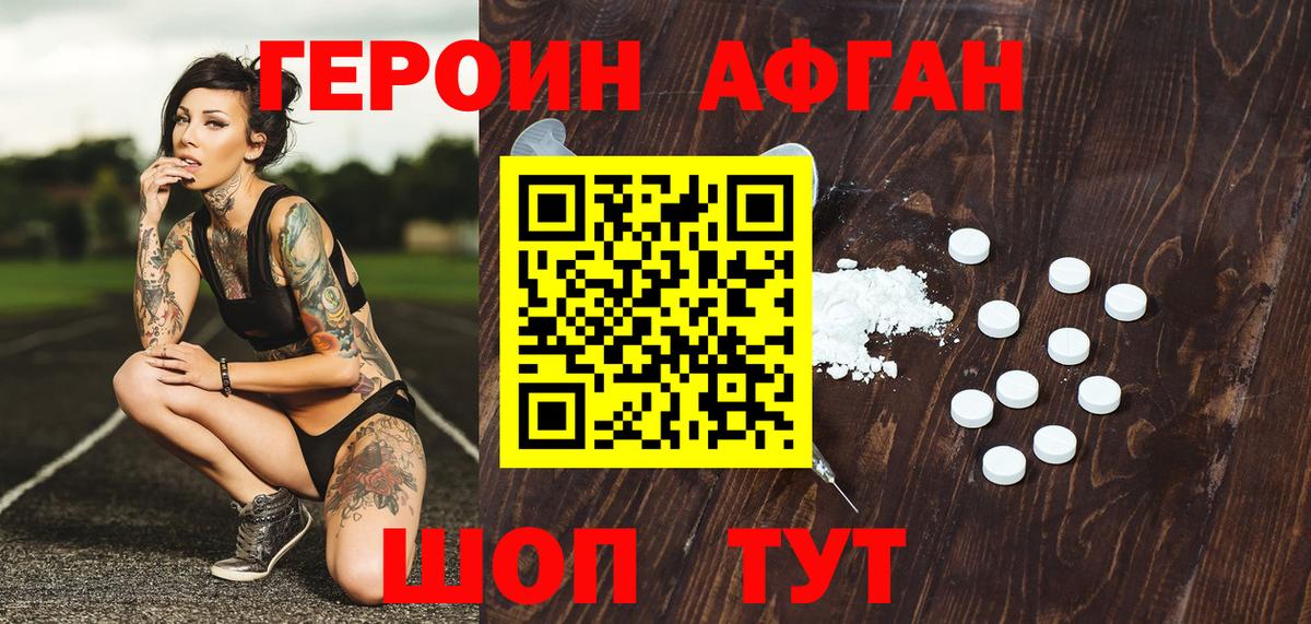 Героин герыч Грязи