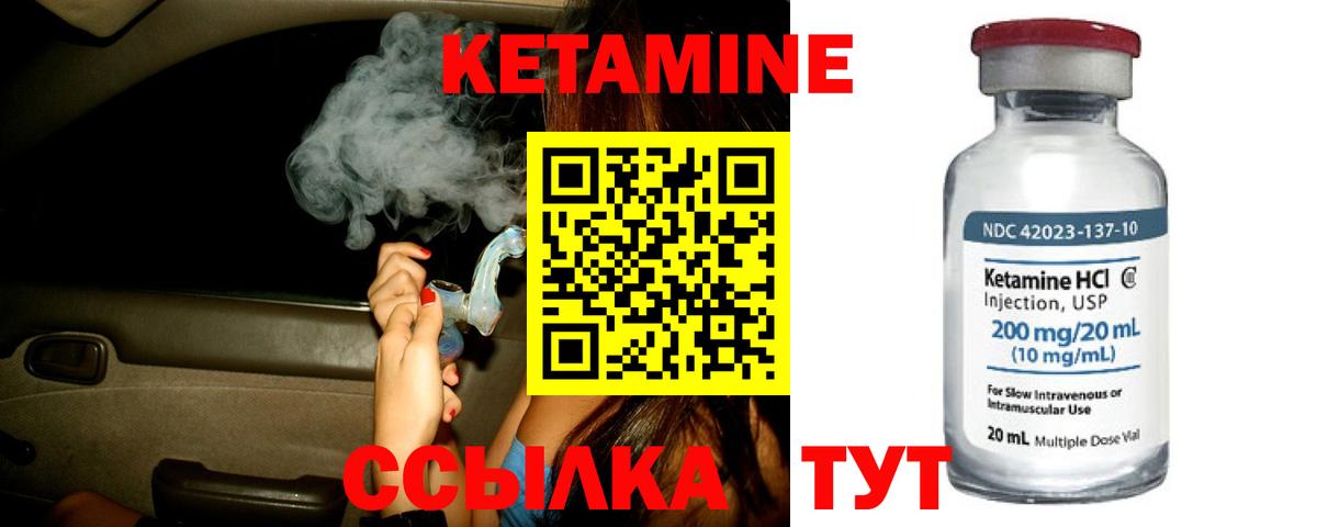 КЕТАМИН VHQ Грязи
