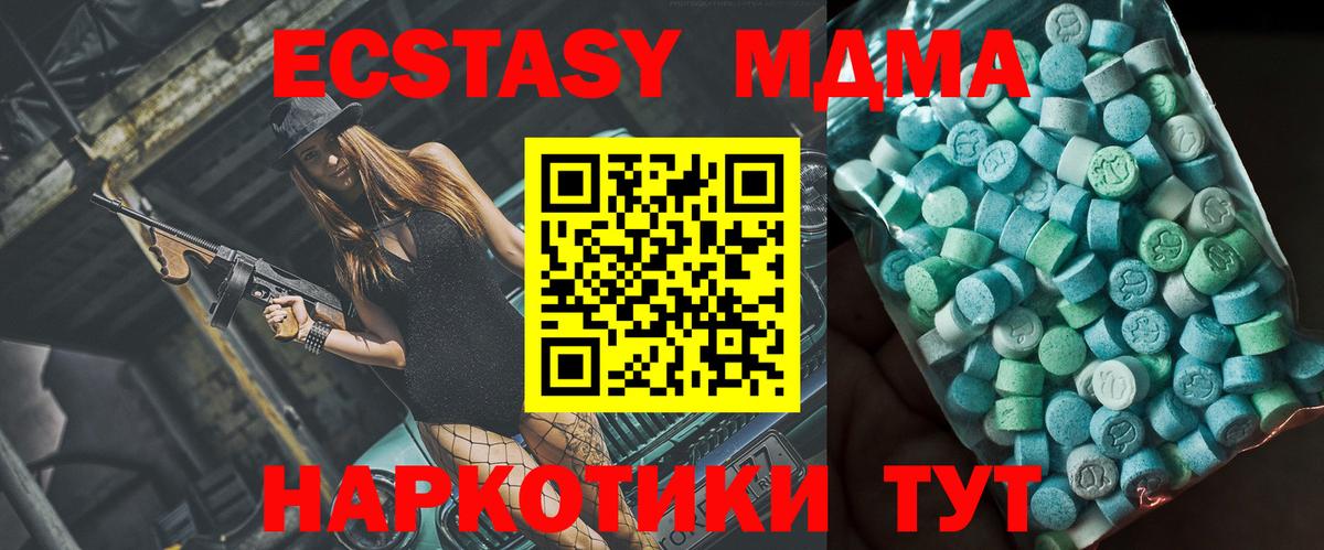МДМА VHQ  MDMA кристаллы  MDMA  Вход с VPN  Грязи 