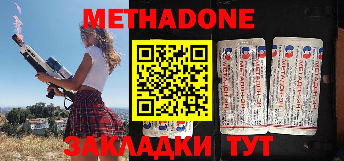Грязи  МЕТАДОН methadone  Вход с VPN  МЕТАДОН methadone 