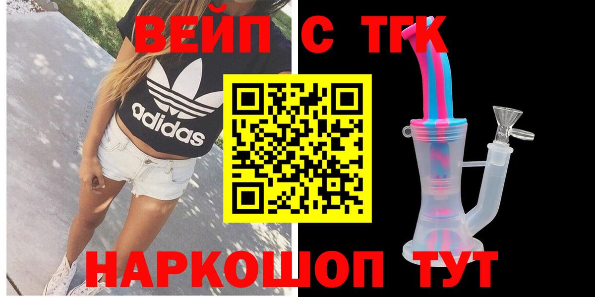 ТГК вейп Грязи